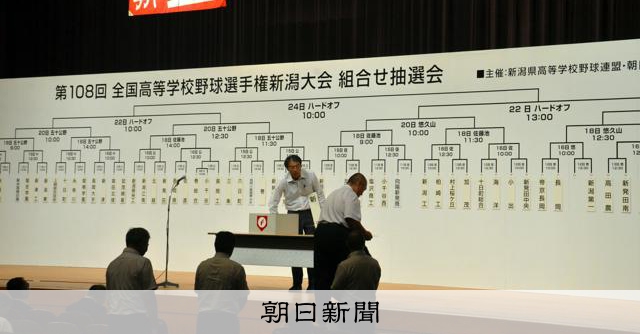 新潟大会、各ブロックのみどころは?　7月9日開幕、66チーム闘志 - 高校野球 [新潟県]：朝日新聞