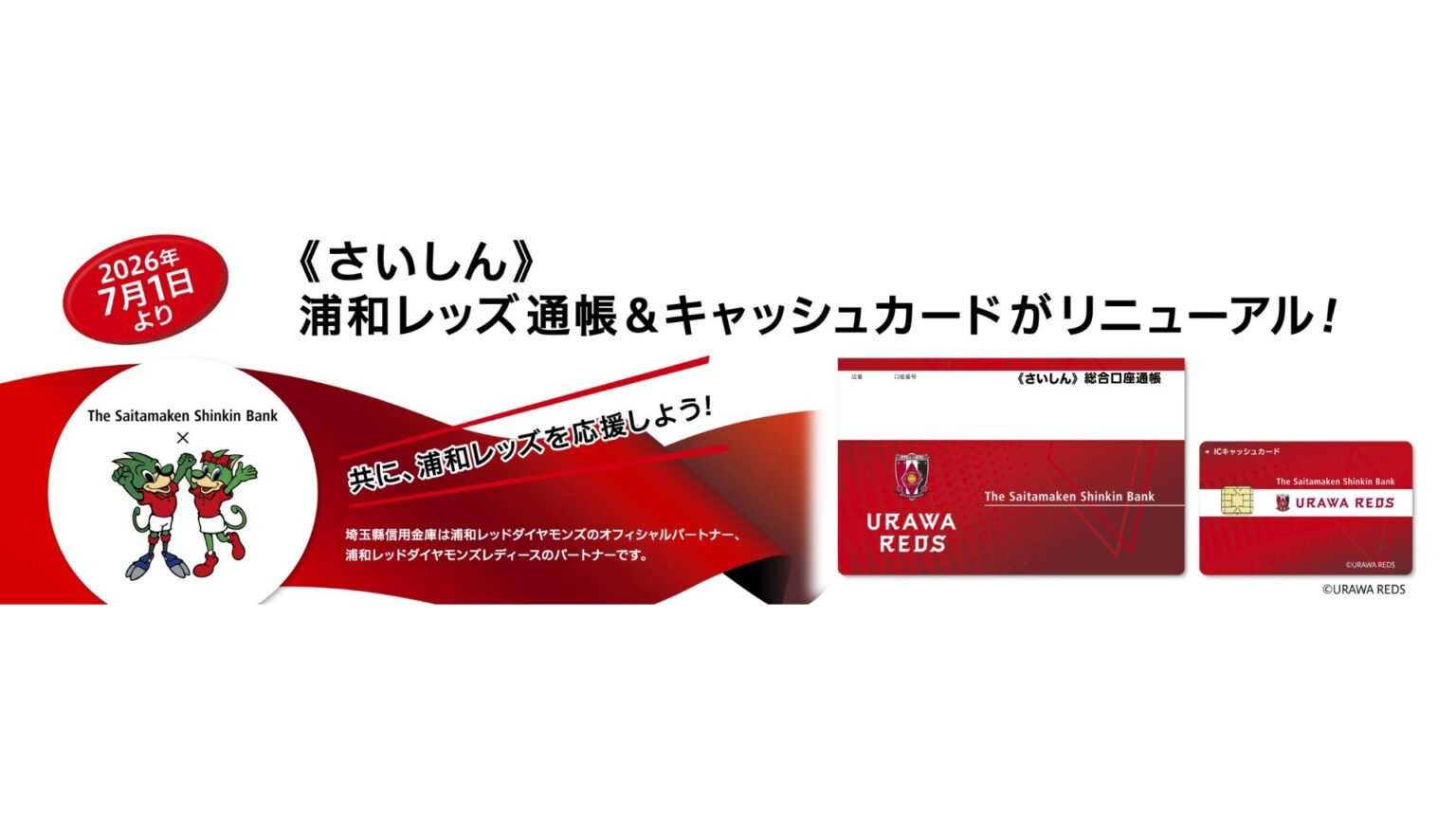 URAWA RED DIAMONDS OFFICIAL WEBSITE
