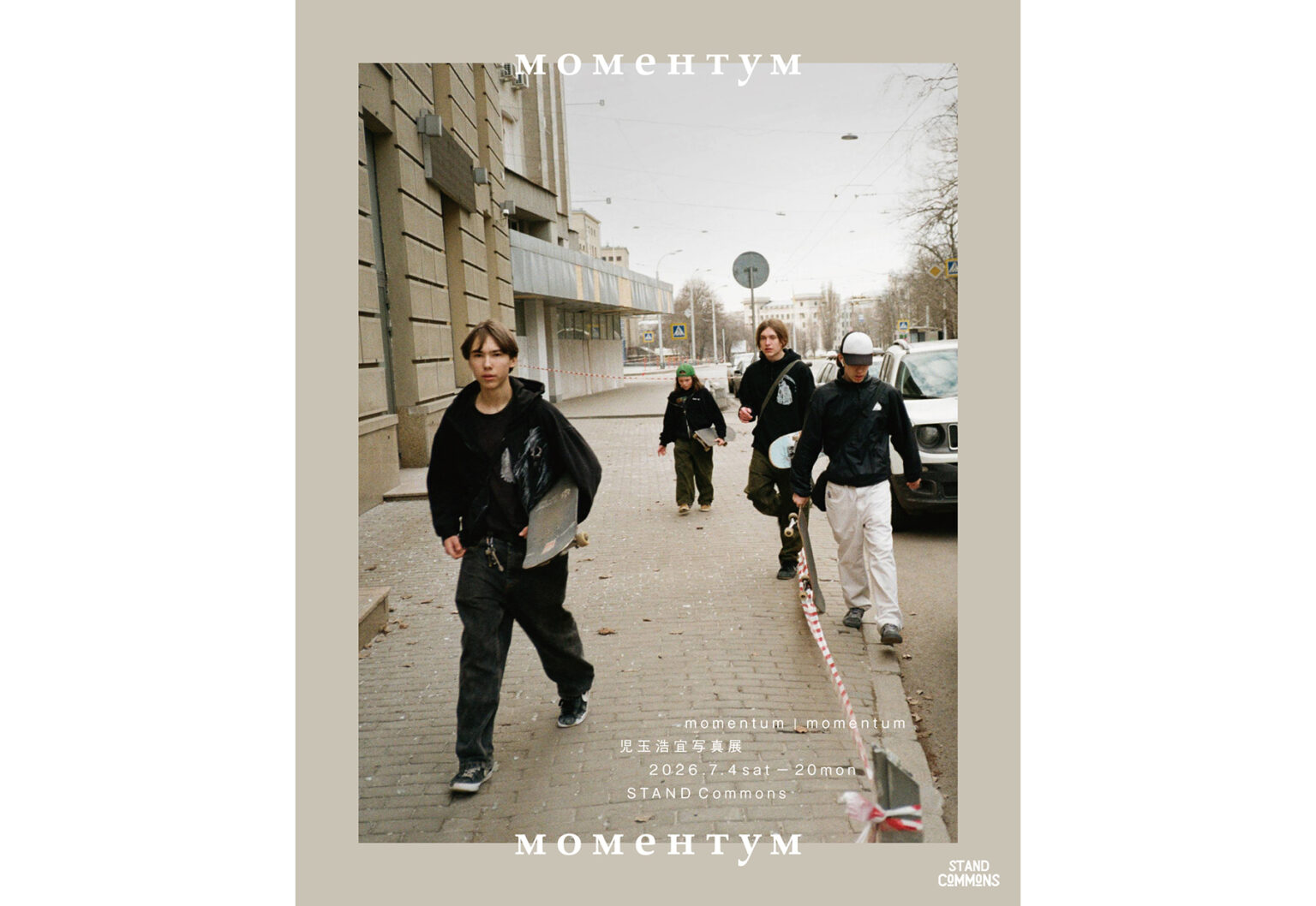ウクライナ東部ハルキウのスケーターたちを記録。児玉浩宜の写真展『momentum / momentum』開催 - エキサイトニュース