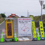 萩ヶ岡2号道路整備工事で通行止め 本町通り側
