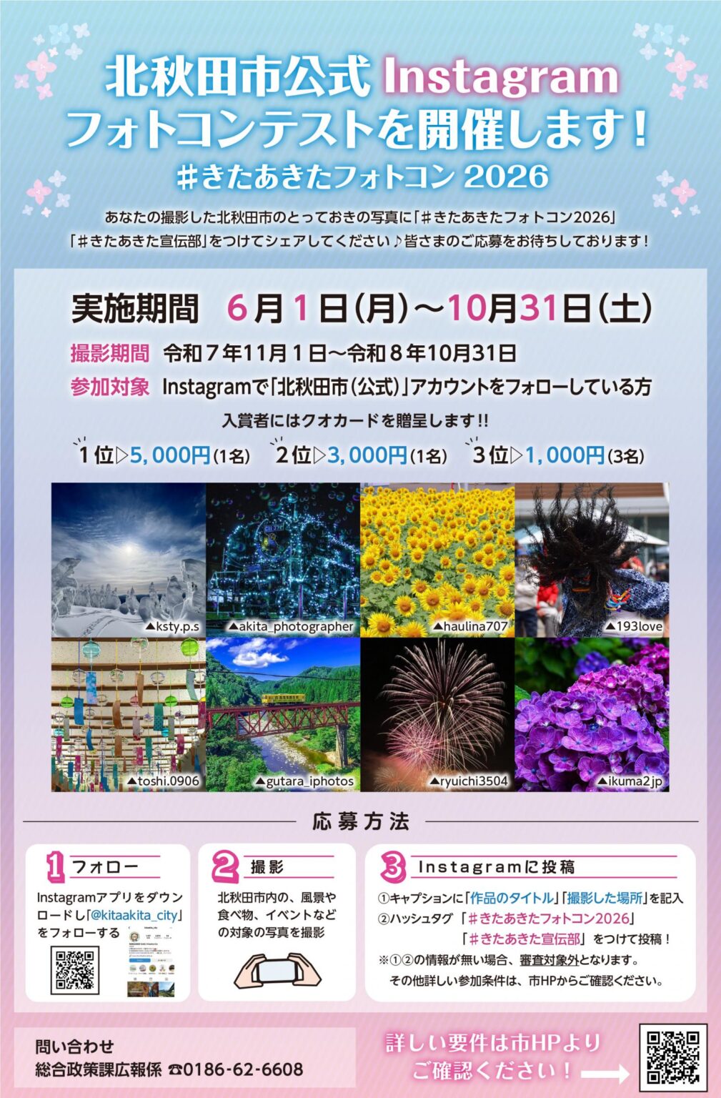 きたあきたフォトコン2026 | 公募/コンテスト/コンペ情報なら「Koubo」