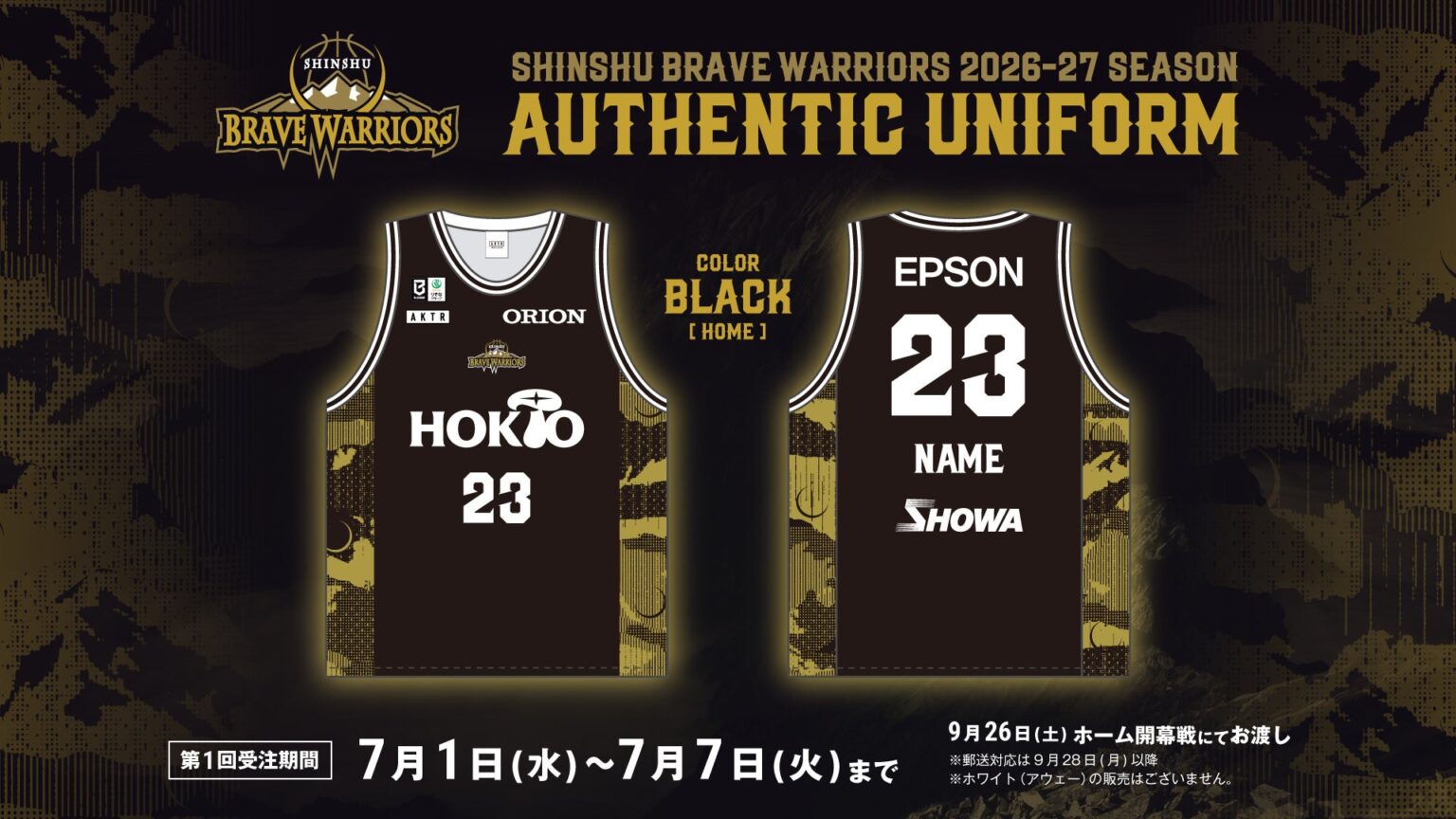 2026-27 シーズン オーセンティックユニフォーム受注販売のお知らせ | 信州ブレイブウォリアーズ