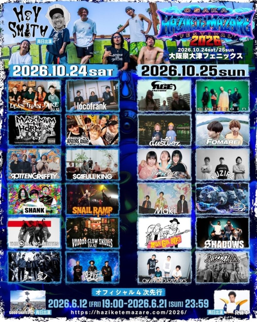 HEY-SMITH主催フェス”OSAKA HAZIKETEMAZARE FESTIVAL 2026″、日割り発表!LESS THAN JAKE&VOODOO GLOW SKULLS出演”HAZIMAZA EXTRA SHOW”開催決定! HEY-SMITH主催フェス"OSAKA HAZIKETEMAZARE FESTIVAL 2026"、日割り発表!LESS THAN JAKE&VOODOO GLOW SKULLS出演"HAZIMAZA EXTRA SHOW"開催決定!