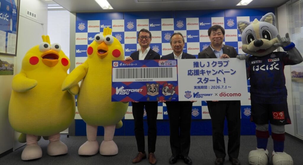 無料記事 ”dポイントで愛して愛される関係”「推しJクラブ応援キャンペーン、VF甲府でも始まる」【主夫の部屋】 : 山梨フットボール