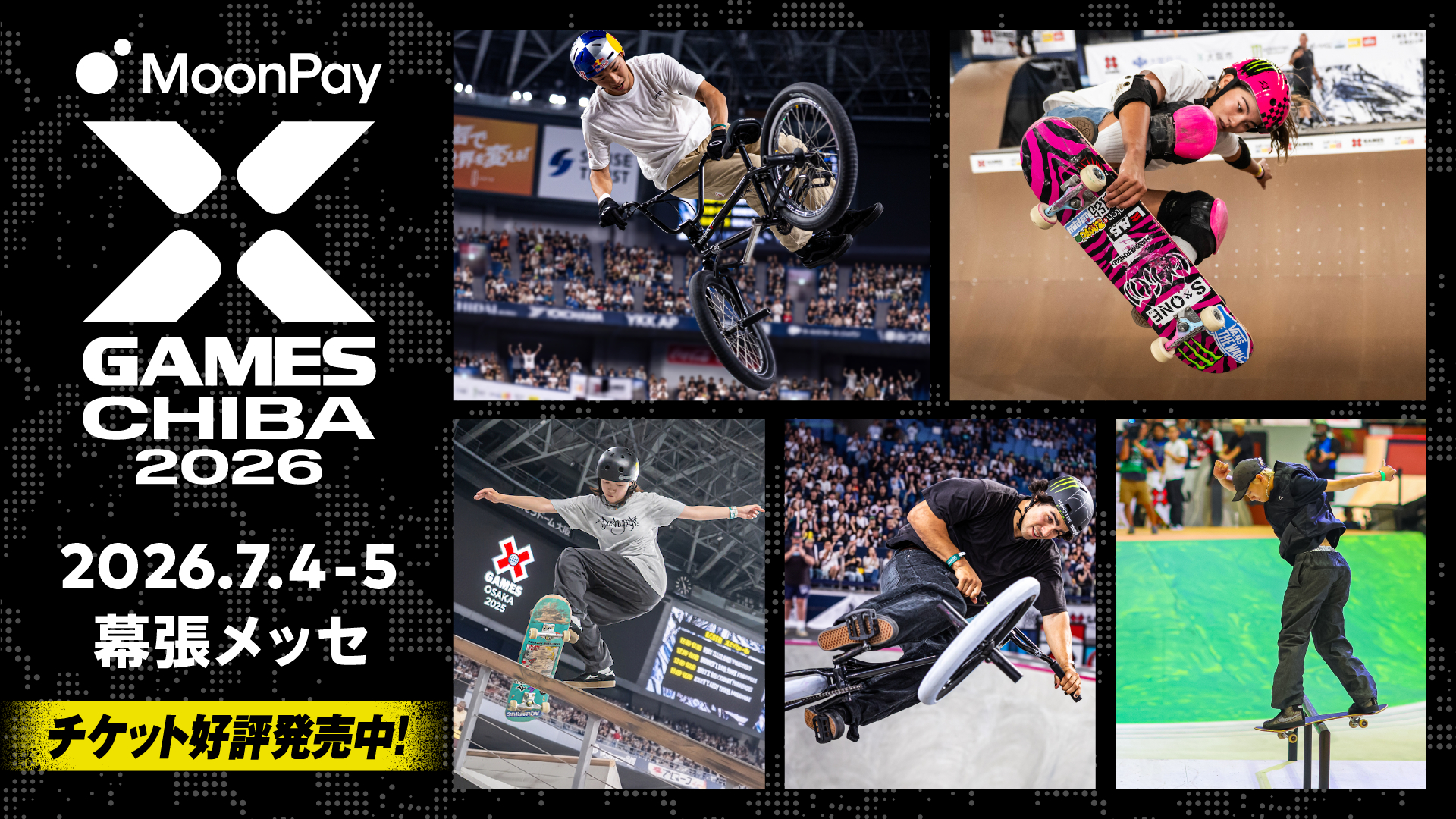 『X Games』のチケットは好評発売中