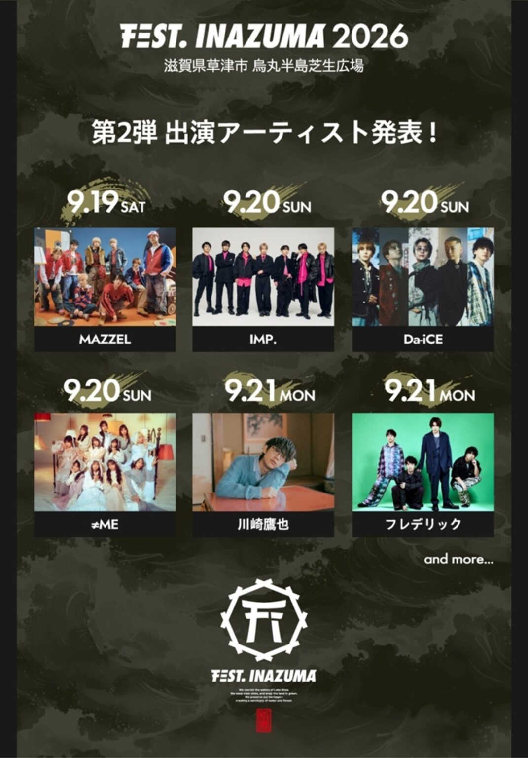 滋賀県下最大の音楽イベント"FEST. INAZUMA 2026"、第2弾出演アーティストでフレデリック等発表！ | 激ロック ニュース