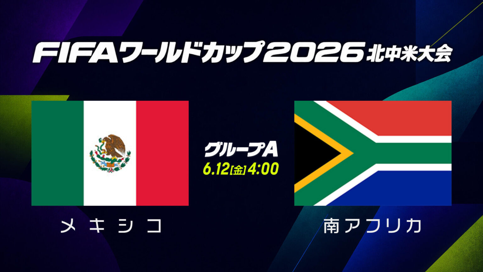 【試合速報】グループA メキシコ vs 南アフリカ|6月12日(金)4:00|FIFAワールドカップ(サッカーW杯)2026 北中米大会|テレ東スポーツ:テレ東 【試合速報】グループA メキシコ vs 南アフリカ|6月12日(金)4:00|FIFAワールドカップ(サッカーW杯)2026 北中米大会|テレ東スポーツ:テレ東