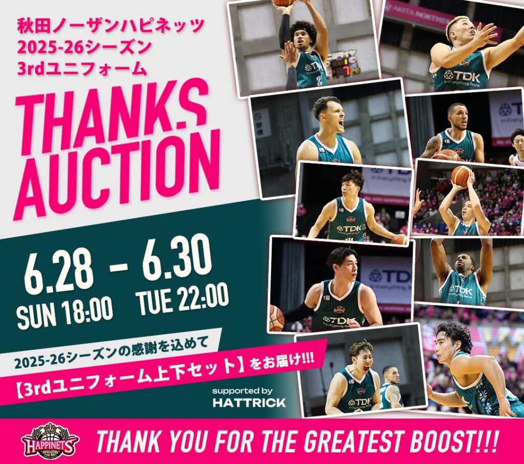 2025-26シーズン 『3rdユニフォーム』 THANKS AUCTION | 秋田ノーザンハピネッツ