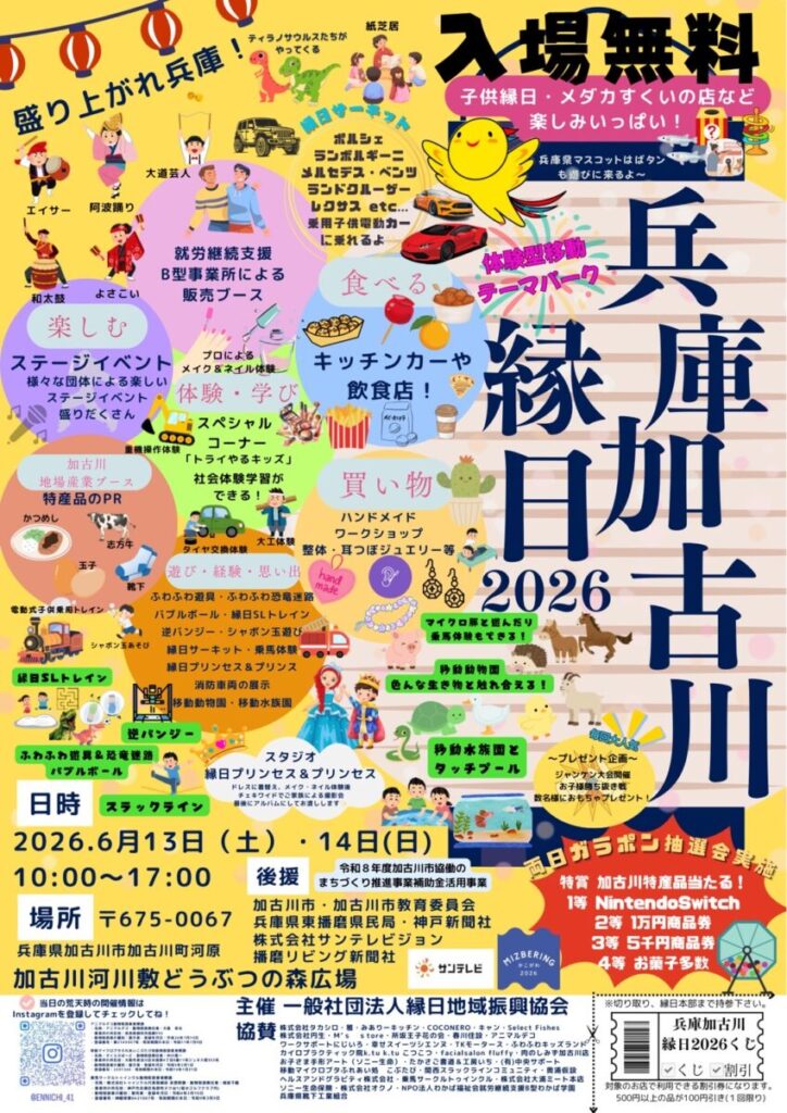 兵庫加古川縁日2026│加古川市 – 兵庫県播磨・但馬エリアのイベント情報 – いいものタウン 兵庫加古川縁日2026│加古川市