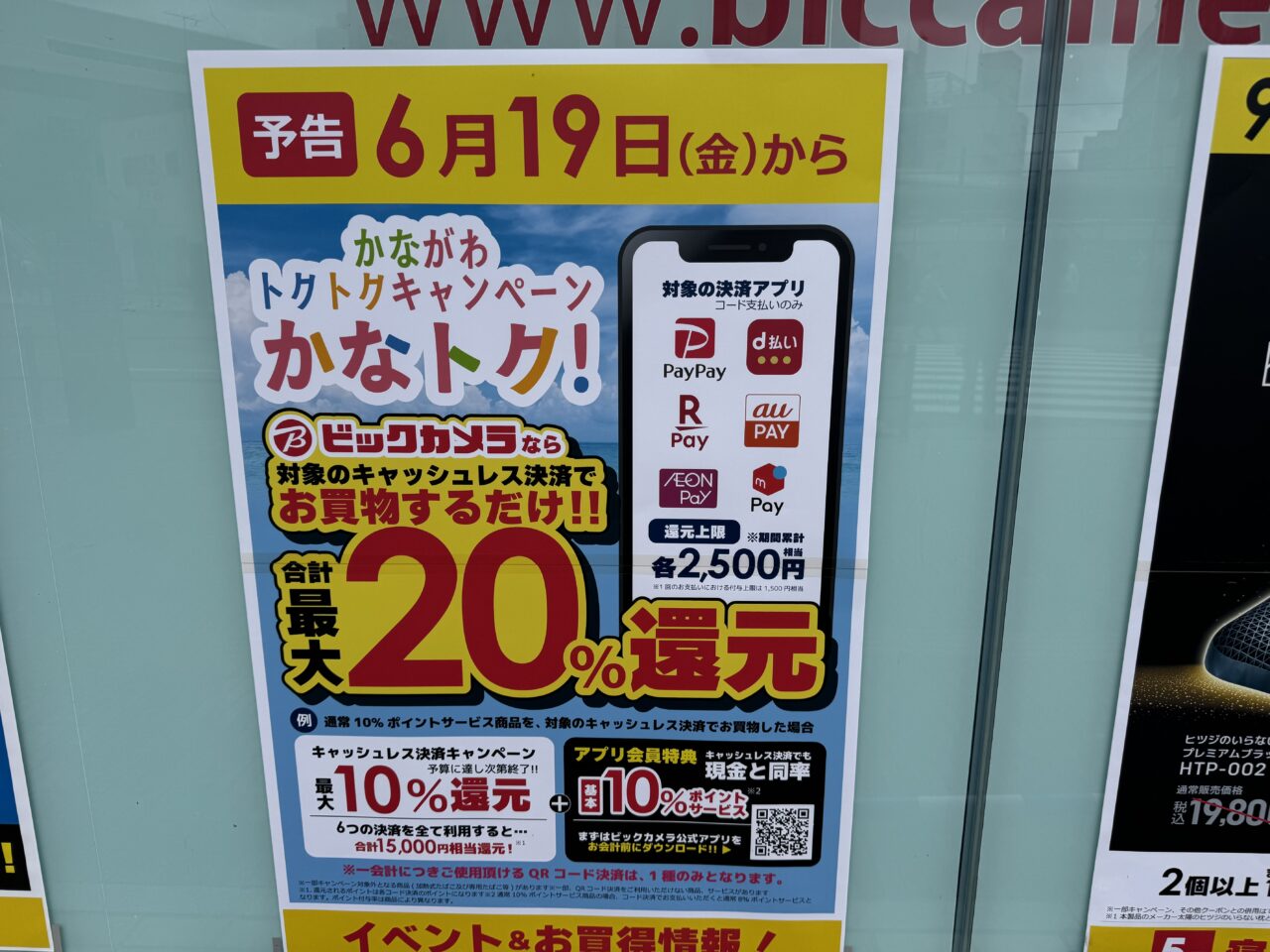 【藤沢市】神奈川県のキャッシュレスポイント還元「かなトク!」が6月19日よりスタートします! 最大20%還元でお買い物がおトクに ♪