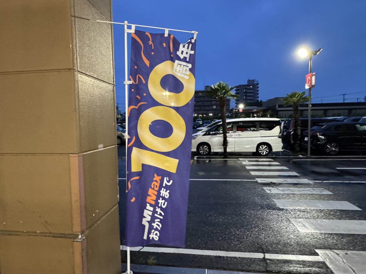 【藤沢市】ライフスタイルに合わせていつでも買い物ができます! 「ミスターマックス 湘南藤沢店」が7月1日から24時間営業をスタートします♪