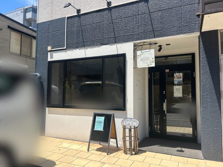 大分市城崎町の『KUSCHEL cafe(クシェルカフェ) 城崎店』が閉店するそうです│LOG OITA 大分市城崎町の『KUSCHEL cafe(クシェルカフェ) 城崎店』が閉店するそうです│LOG OITA