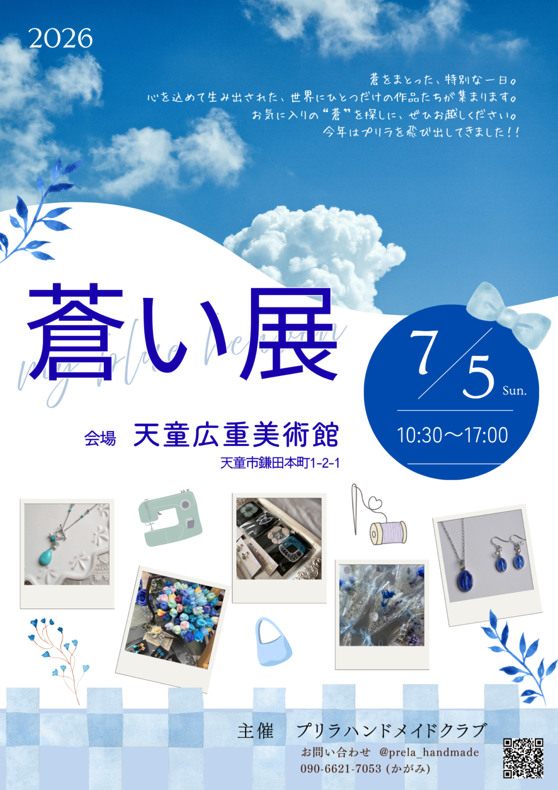 【山形イベント情報7/5】蒼い展〜My blue heaven〜(天童市) – やまがたぐらし 【山形イベント情報7/5】蒼い展〜My blue heaven〜(天童市) - やまがたぐらし