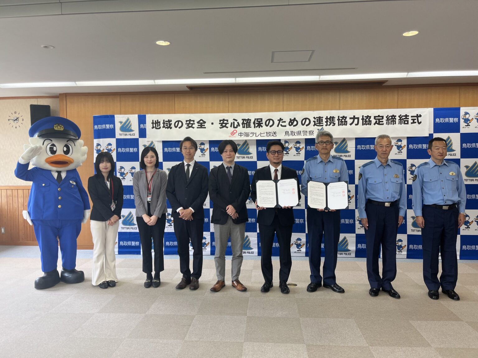 鳥取県警察と地域の安全・安心確保のための連携協力協定締結 | 株式会社中海テレビ放送