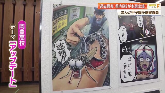 まんが甲子園・予選の出来栄えにプロ脱帽「全然かなわない」岡豊など高知県内過去最多6校が突破 « 高知のニュース – 高知さんさんテレビ まんが甲子園・予選の出来栄えにプロ脱帽「全然かなわない」岡豊など高知県内過去最多6校が突破 « 高知のニュース - 高知さんさんテレビ