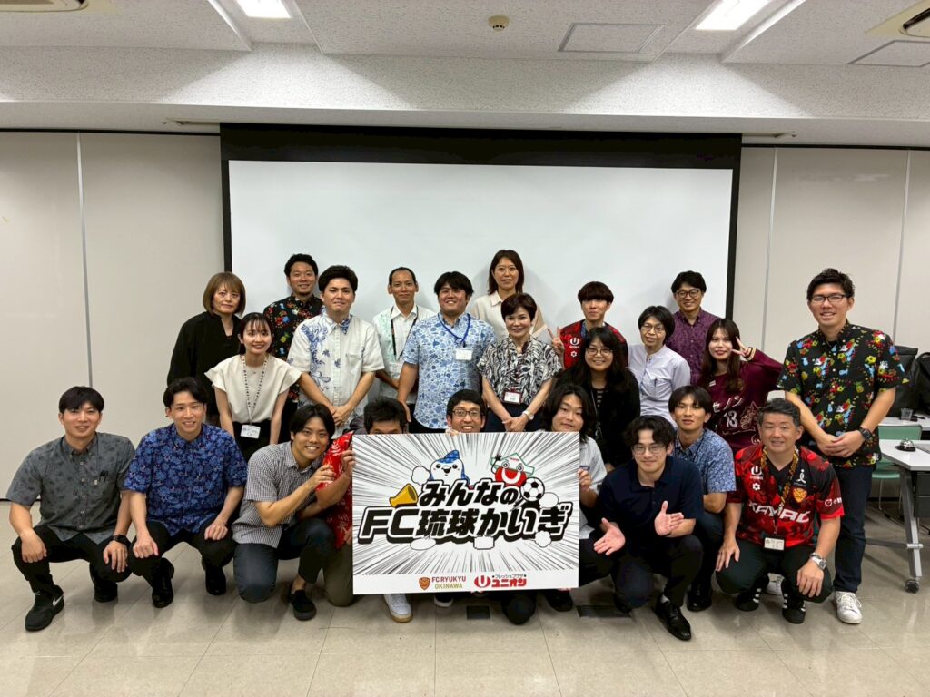 5/28(木)「みんなのFC琉球かいぎ supported by ユニオン feat.那覇市」実施レポート！