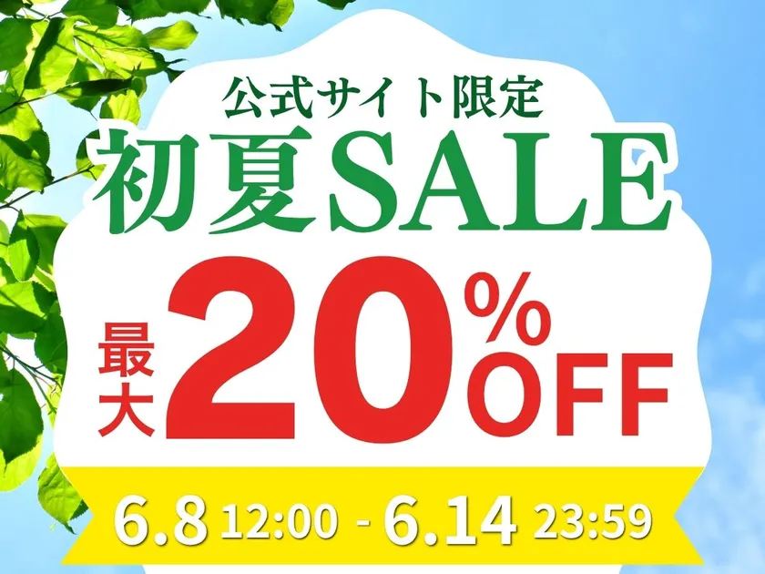 山楽初夏セール開催!