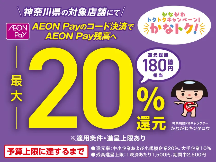 かながわトクトクキャンペーン!かなトク!