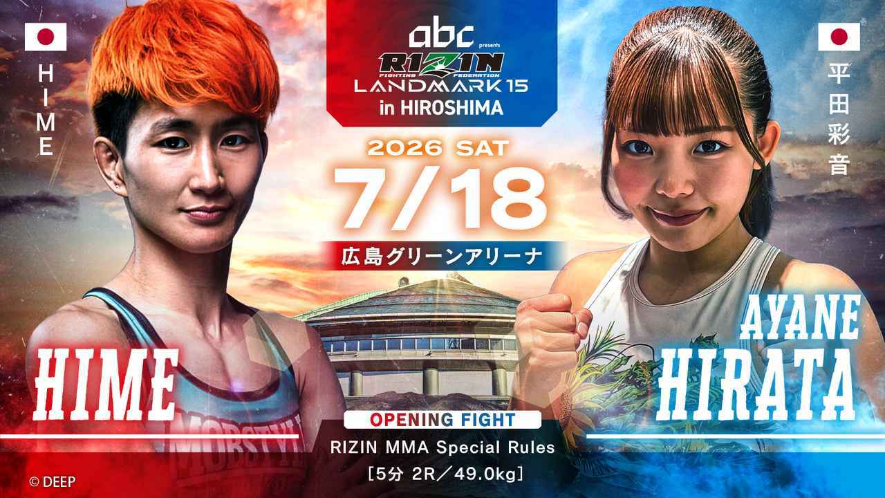 HIME vs. 平田彩音