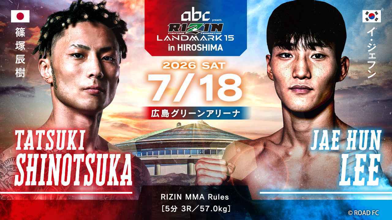 篠塚辰樹 vs. イ・ジェフン