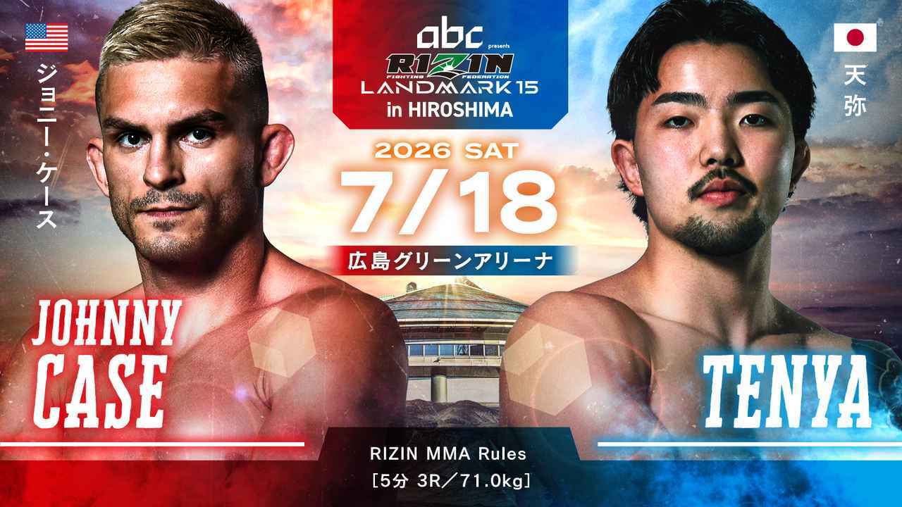ジョニー・ケース vs. 天弥