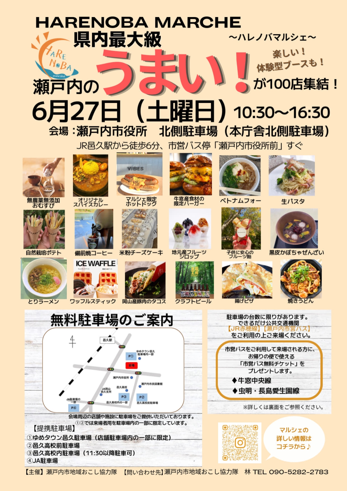 HARENOBA MARCHE（ハレノバ マルシェ）