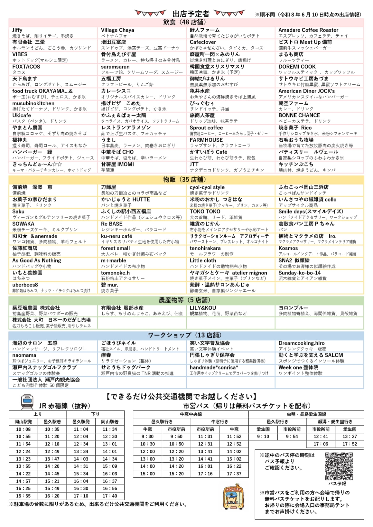 HARENOBA MARCHE（ハレノバ マルシェ）