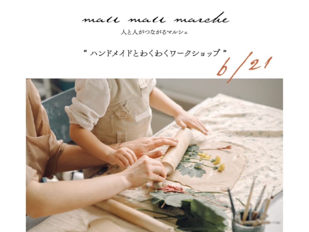 【2026宮崎イベント】6月21日(日)都城市のまちなか広場にて「mallmall marche vol.42」ハンドメイドとわくわくワークショップ開催!(都城市) – 宮崎の”わたし時間”を彩るメディア「MONE(モネ)」 【2026宮崎イベント】6月21日(日)都城市のまちなか広場にて「mallmall marche vol.42」ハンドメイドとわくわくワークショップ開催!(都城市)