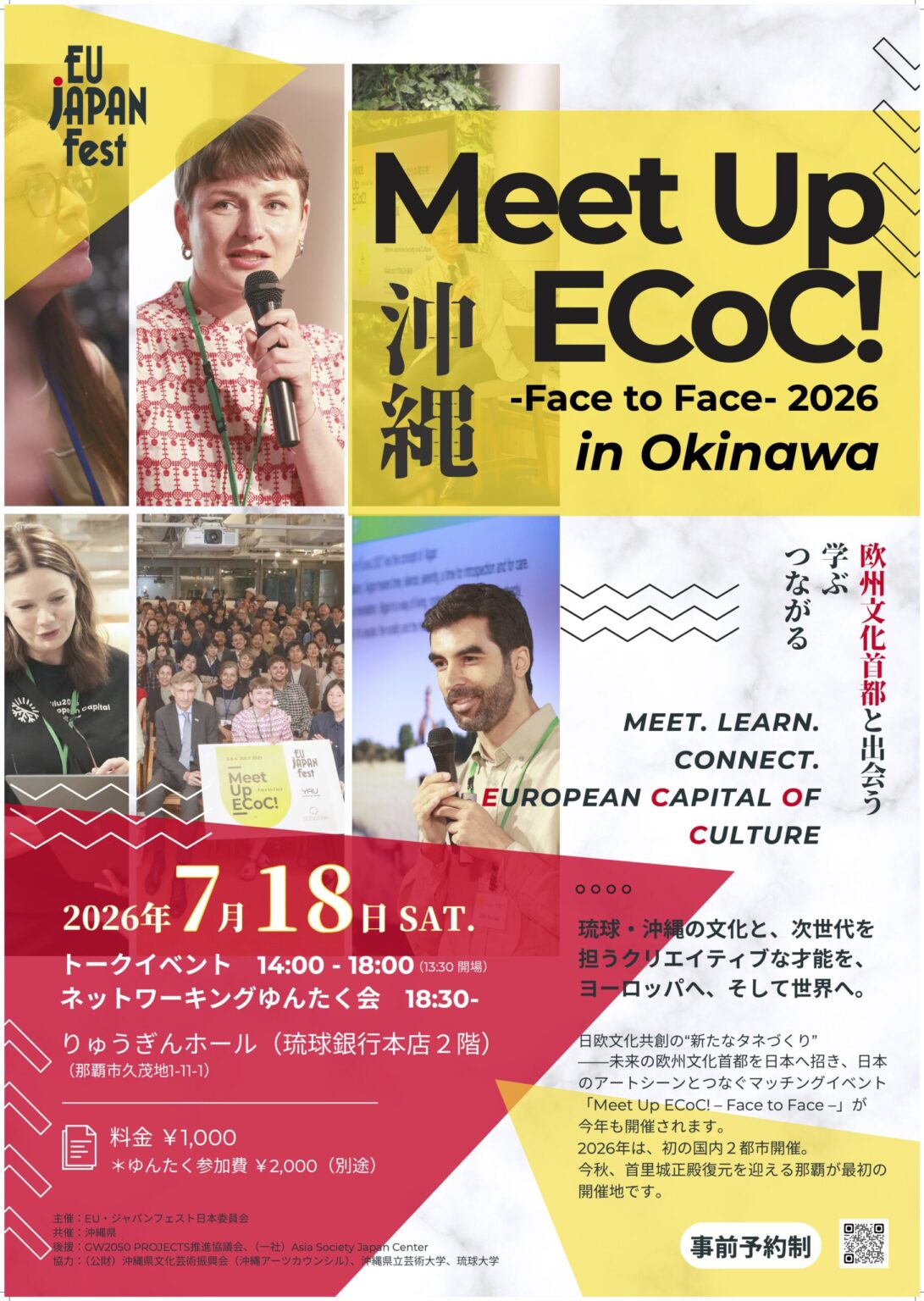 沖縄アーツカウンシル | 【ヨーロッパと出会う・学ぶ・つながる】イベント「Meet Up ECoC! -Face to Face- 2026 in Okinawa」のおしらせ 沖縄アーツカウンシル | 【ヨーロッパと出会う・学ぶ・つながる】イベント「Meet Up ECoC! -Face to Face- 2026 in Okinawa」のおしらせ