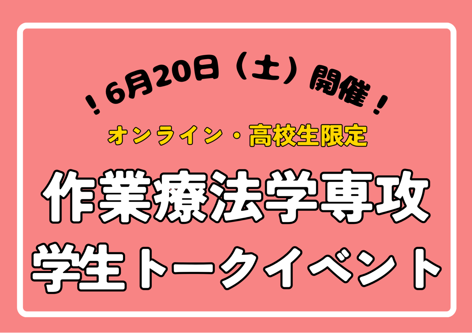 【高校生対象・オンラインイベント】保健学科 作業療法学専攻で、学生によるトークイベントを実施します。 | 国立大学法人群馬大学 【高校生対象・オンラインイベント】保健学科 作業療法学専攻で、学生によるトークイベントを実施します。 | 国立大学法人群馬大学