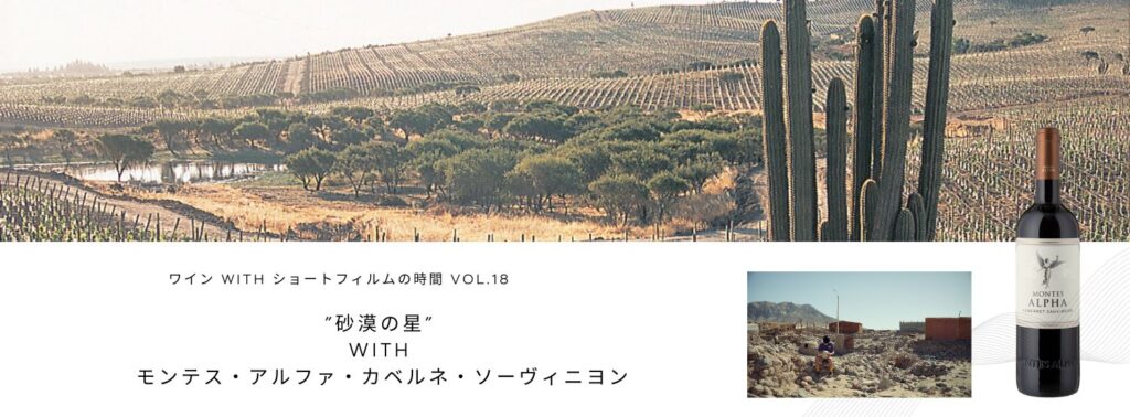 ワインwithショートフィルムの時間～vol.18｜MAGAZINE｜Brillia SHORTSHORTS THEATER ONLINE