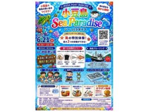 【香川県小豆島町】海を楽しみながら学ぶ体験型イベント「IKEDA PORT MARCHÉ 小豆島 Sea Paradise」開催 【香川県小豆島町】海を楽しみながら学ぶ体験型イベント「IKEDA PORT MARCHÉ 小豆島 Sea Paradise」開催
