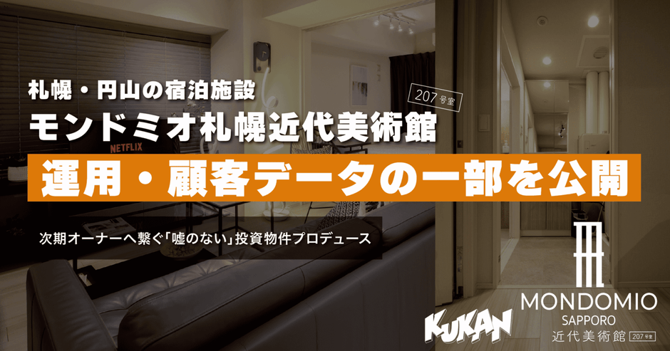 運用・顧客データの一部を公開