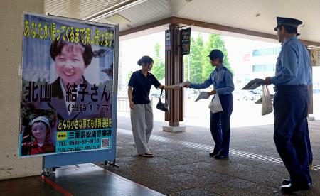 三重高3行方不明から29年 県警が情報提供呼びかけ