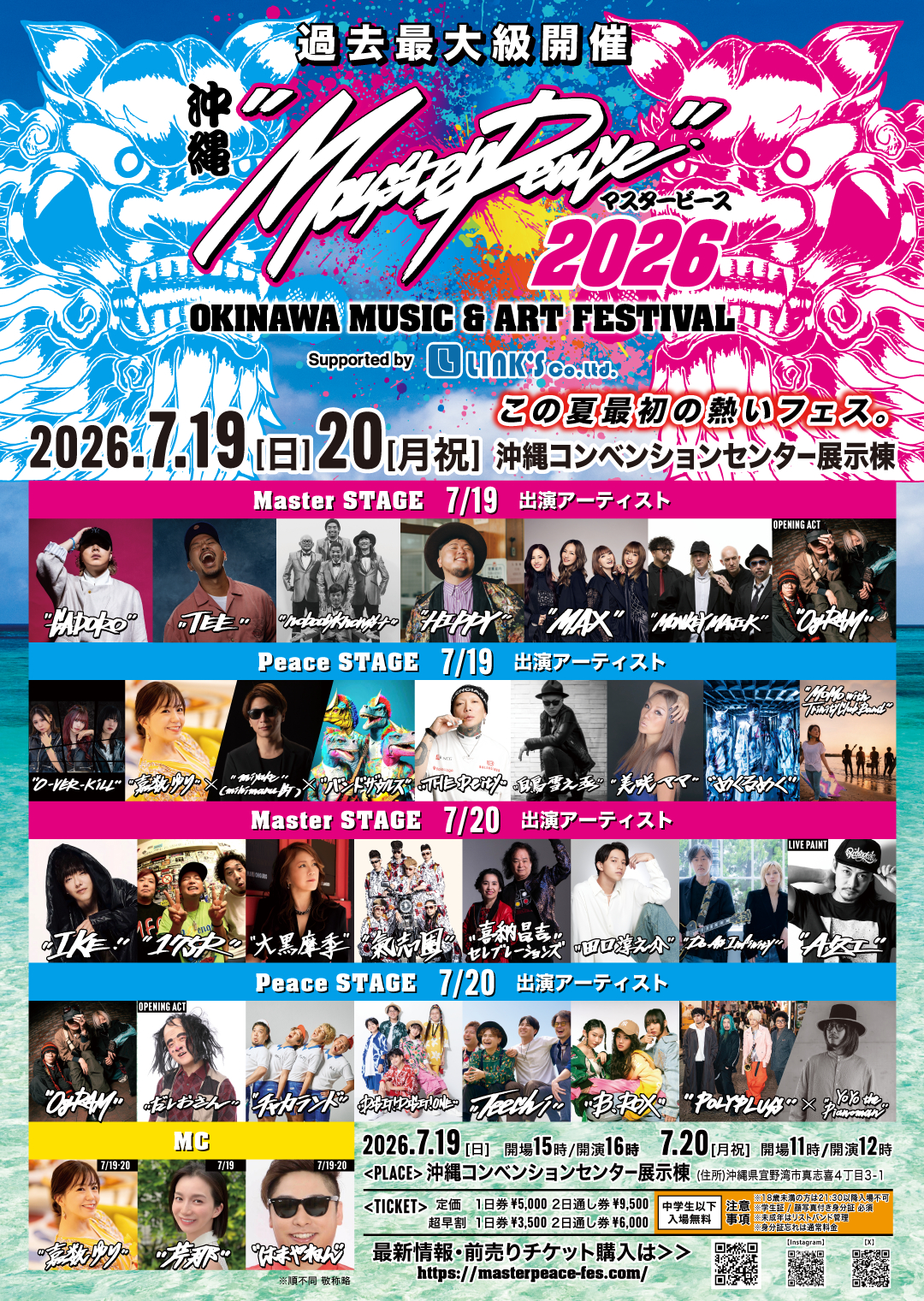 『MasterPeace 2026 OKINAWA MUSIC & ART FESTIVAL』