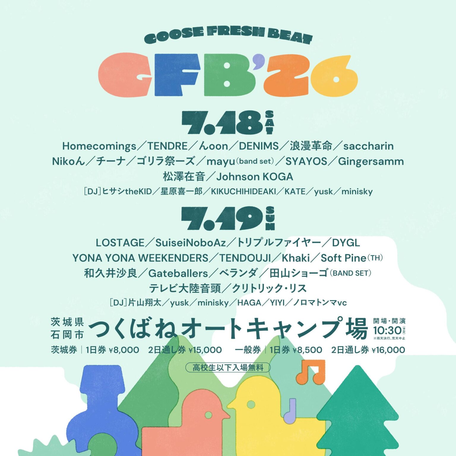 茨城の野外音楽フェス『GFB’26(つくばロックフェス)』タイムテーブルを発表 んoon、TENDOUJIが各日のトリを飾る | SPICE – エンタメ特化型情報メディア スパイス GFB'26(つくばロックフェス)