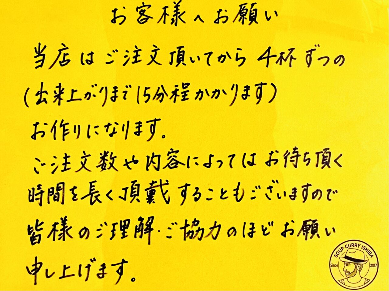 「SOUP CURRY ISHIBA(スープカレーイシバ)AWA EST.2025」告知物。画像提供:「阿波國上櫻城主 篠原紫雲長房」様