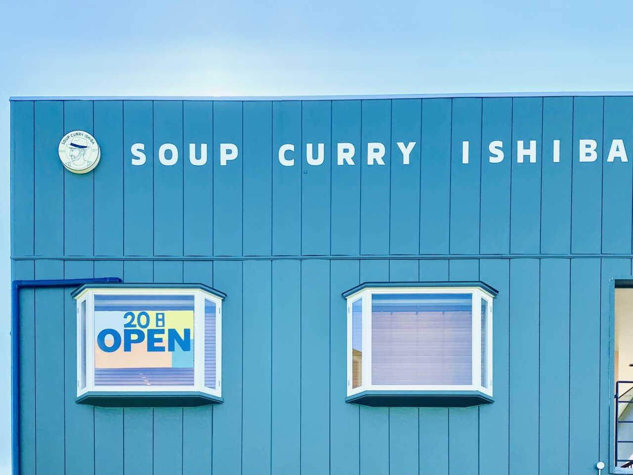「SOUP CURRY ISHIBA(スープカレーイシバ)AWA EST.2025」店舗外観。画像提供:「阿波國上櫻城主 篠原紫雲長房」様