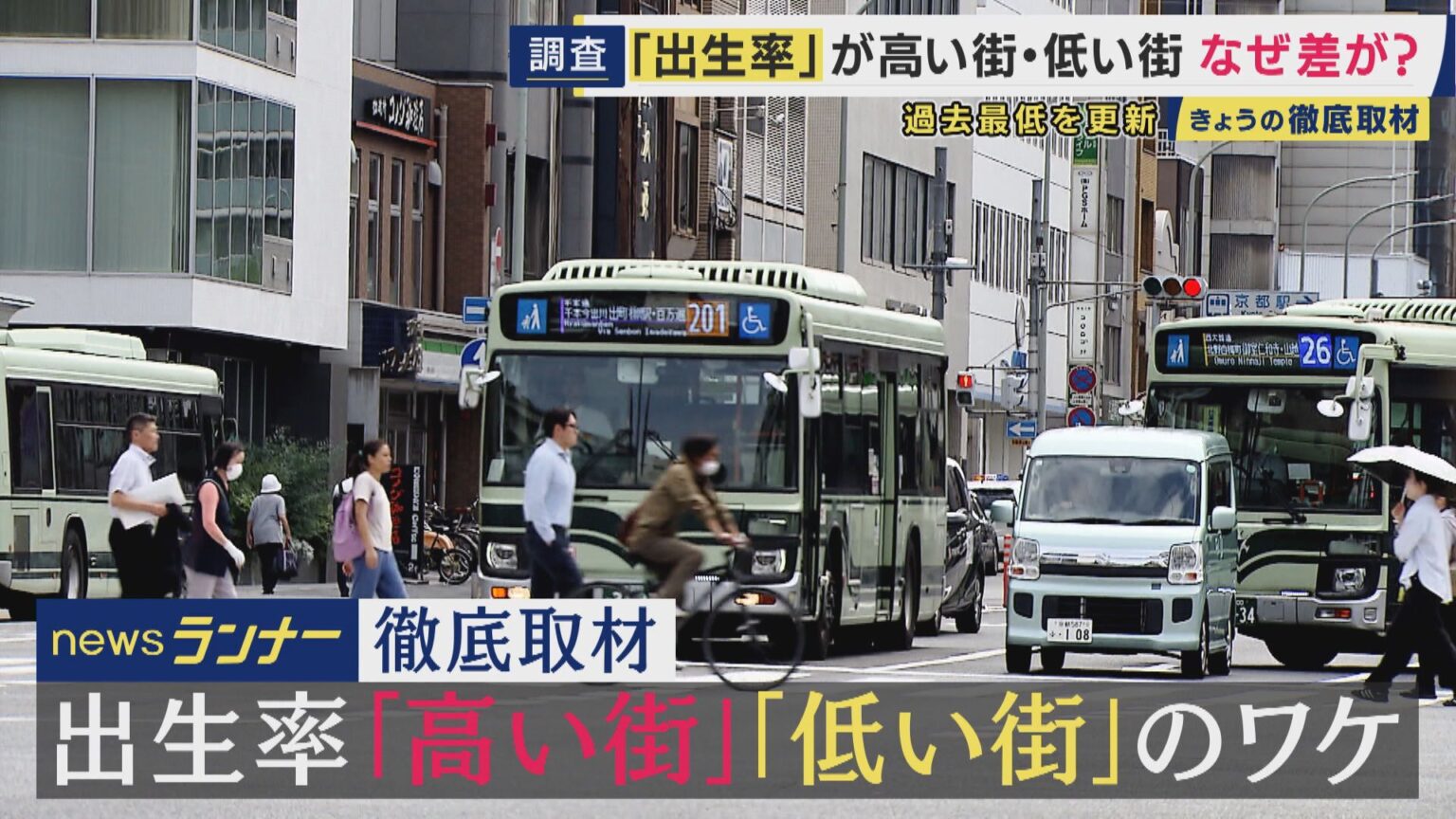 隣り合う京都と滋賀で出生率が「真逆」になったワケ　「通勤圏の駅近マンション・工場」が出生率を上げる要因に | 特集 | ニュース
