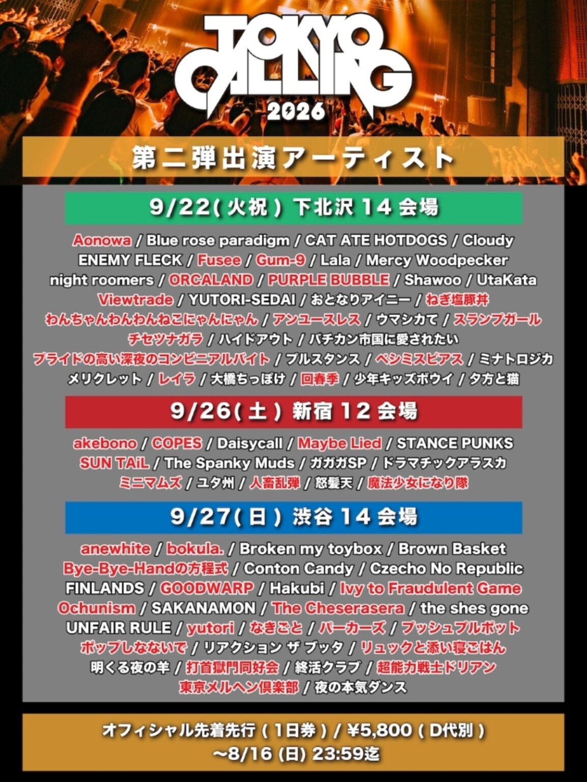 “TOKYO CALLING 2026″、第2弾出演アーティストで打首獄門同好会、魔法少女になり隊、東京メルヘン倶楽部等38組発表! | 激ロック ニュース "TOKYO CALLING 2026"、第2弾出演アーティストで打首獄門同好会、魔法少女になり隊、東京メルヘン倶楽部等38組発表! | 激ロック ニュース