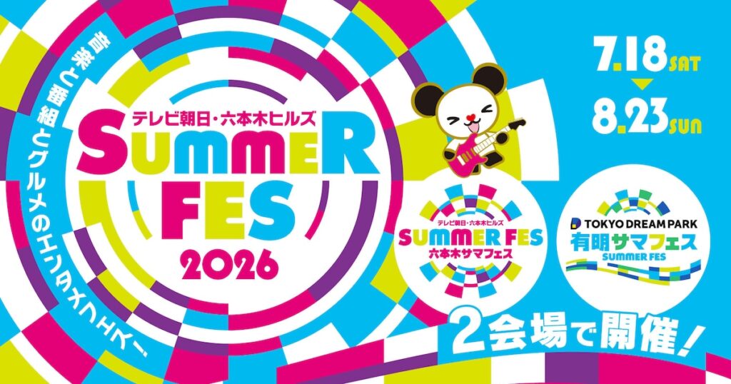 テレ朝「サマフェス」ライブ第1弾でモナキ、Juice=Juice、ゲンジブら24組発表!「ニカゲーム」イベントも – ナタリー テレ朝「サマフェス」ライブ第1弾でモナキ、Juice=Juice、ゲンジブら24組発表!「ニカゲーム」イベントも - ナタリー