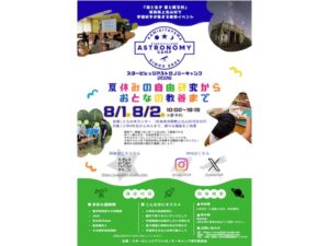 【奈良県上北山村】天文学と宇宙科学のイベント・スター ビレッジ アストロノミー キャンプ 開催! 【奈良県上北山村】天文学と宇宙科学のイベント・スター ビレッジ アストロノミー キャンプ 開催!