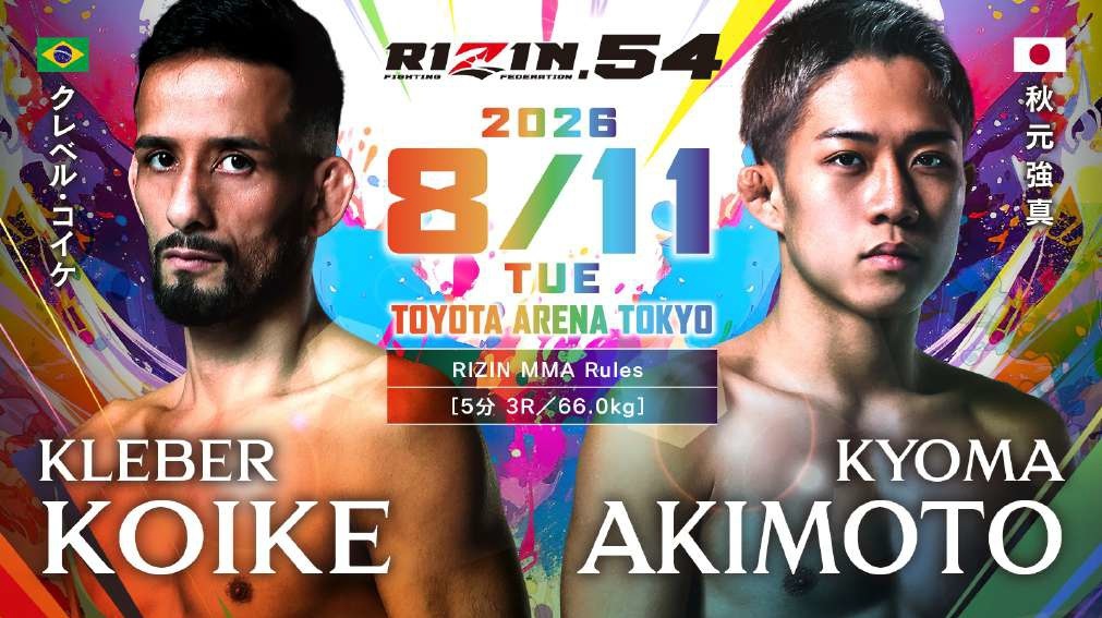 7/18『abc presents RIZIN LANDMARK 15 in HIROSHIMA』でダウトベックvs萩原京平&8/11『RIZIN.54』でクレベル・コイケvs秋元強真の注目カード決定! | SPICE 8月11日(火・祝)にTOYOTA ARENA TOKYOで開催する『RIZIN.54』ではクレベル・コイケvs秋元強真戦が決定