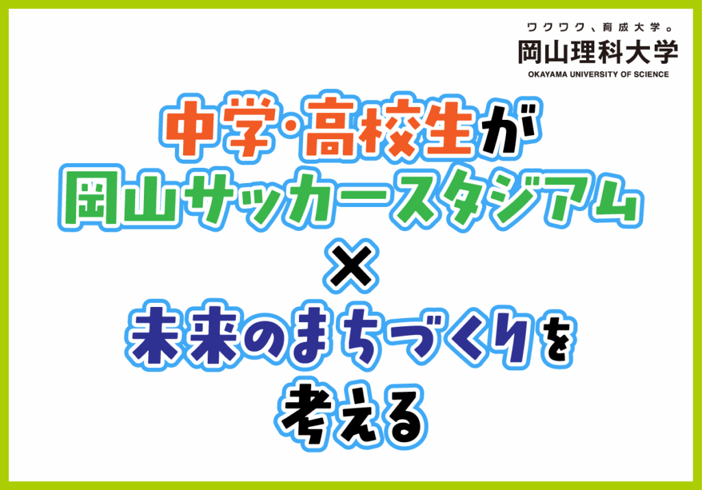 学校法人加計学園