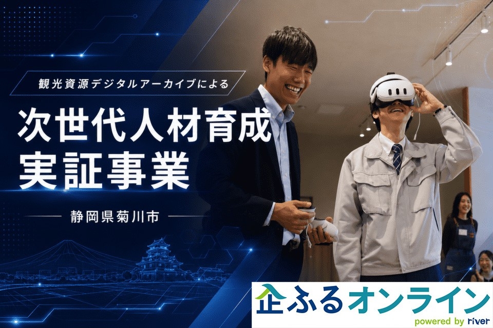 静岡県菊川市のまちづくりを企業の力で支援!企業版ふるさと納税「企ふるオンライン」で寄附受付を開始 | 株式会社サイバーレコード 株式会社サイバーレコード