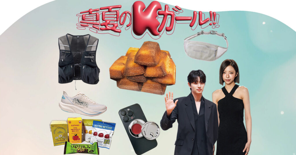 【韓国トレンド】食べ物からライフスタイルまで…今押さえておきたい最新の「流行りもの」ぜんぶ見せ！ | ViVi