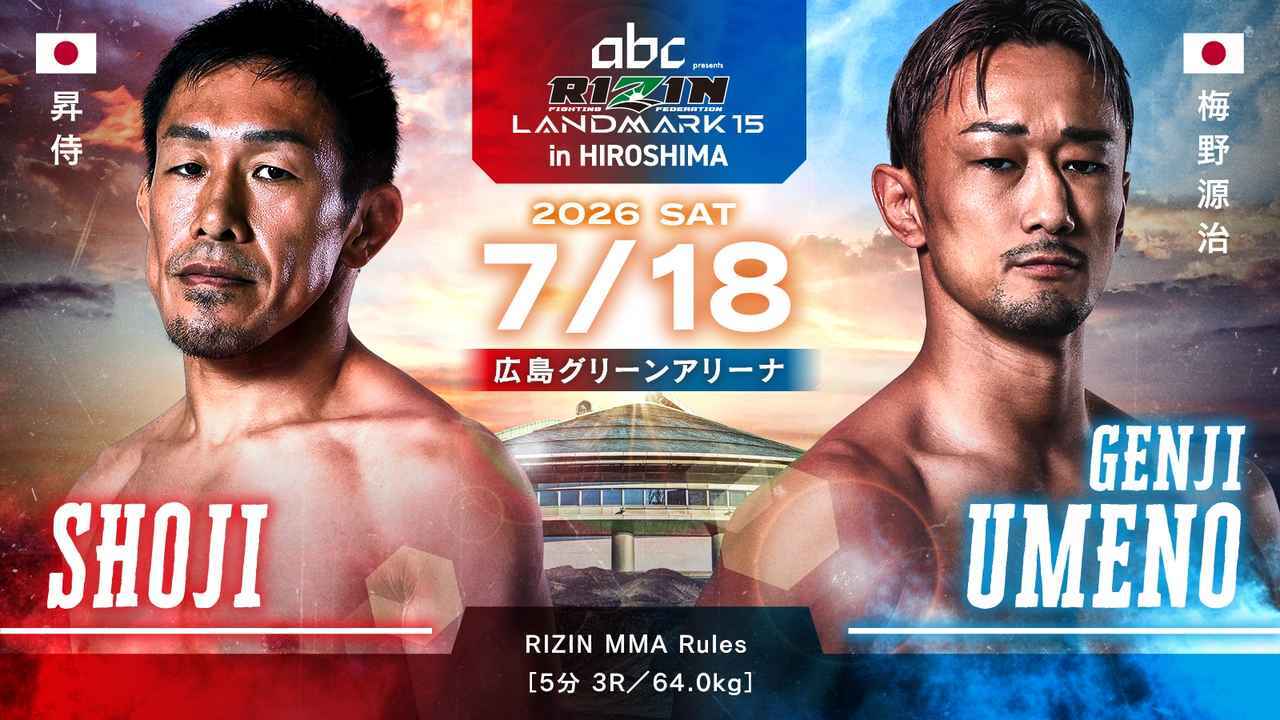 昇侍 vs. 梅野源治