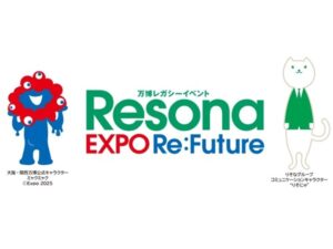 【大阪府大阪市】人間洗濯機や空飛ぶクルマに再会できる！万博の感動を味わえるレガシーイベント「Resona EXPO Re:Future」開催 - STRAIGHT PRESS[ストレートプレス]