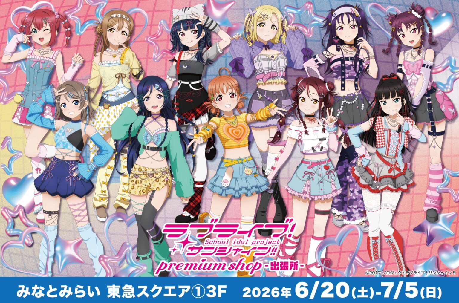 【みなとみらい】6月20日(土)より、東急スクエアにて『ラブライブ!サンシャイン!! プレミアムショップ 出張所 in みなとみらい』 出店決定! 【みなとみらい】6月20日(土)より、東急スクエアにて『ラブライブ!サンシャイン!! プレミアムショップ 出張所 in みなとみらい』 出店決定!