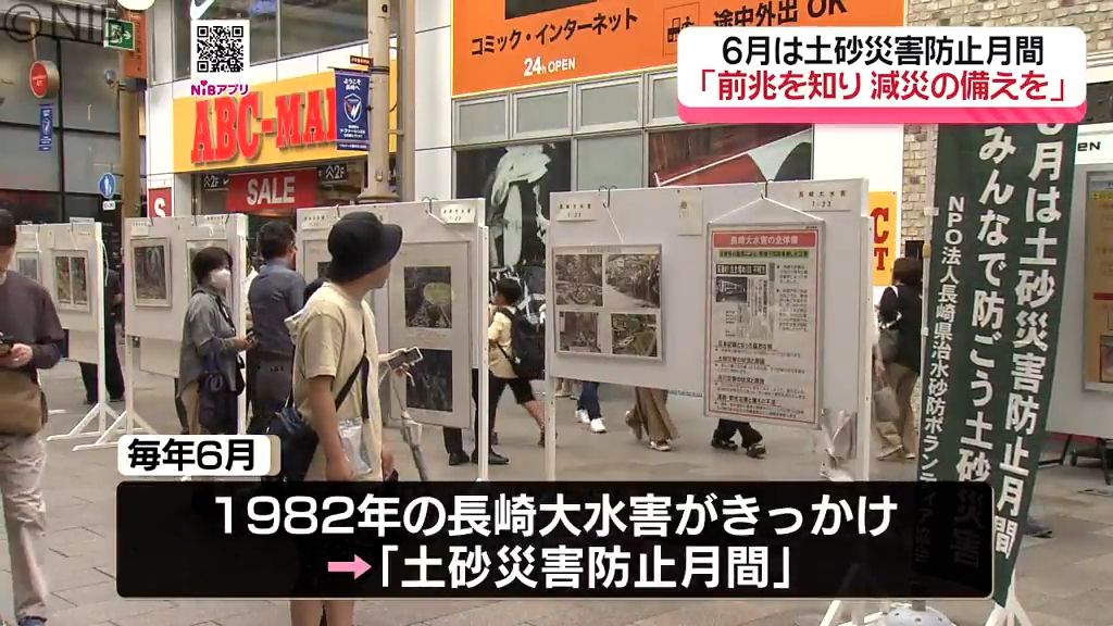 6月は土砂災害防止月間 「早い段階で避難体制を」街頭キャンペーンで防災減災の備えを呼びかけ《長崎》